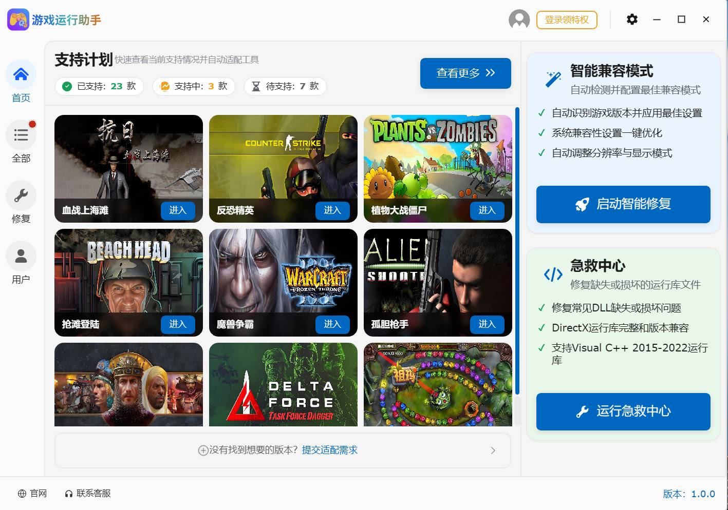 经典游戏在现代电脑上运行